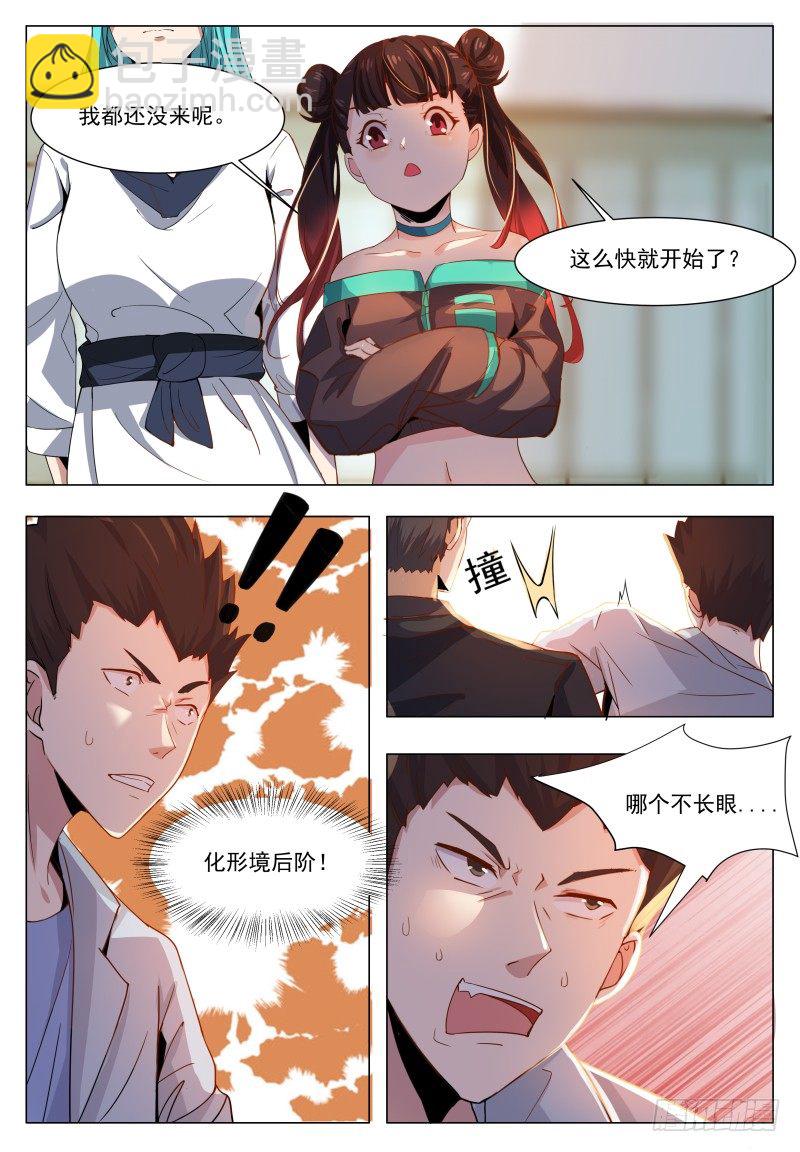 第38话 自己动了！10
