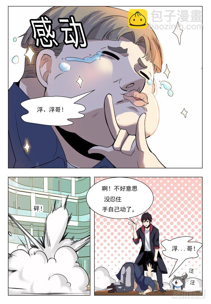 第38话 自己动了！14