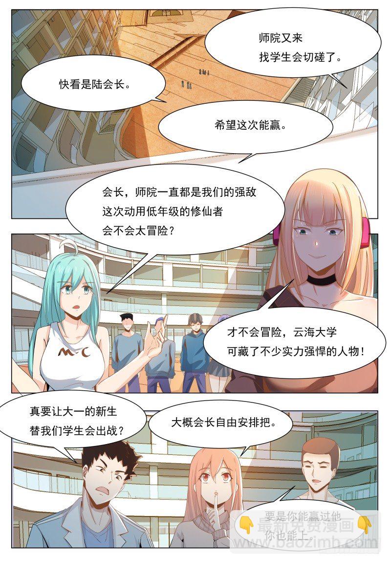 第38话 自己动了！3