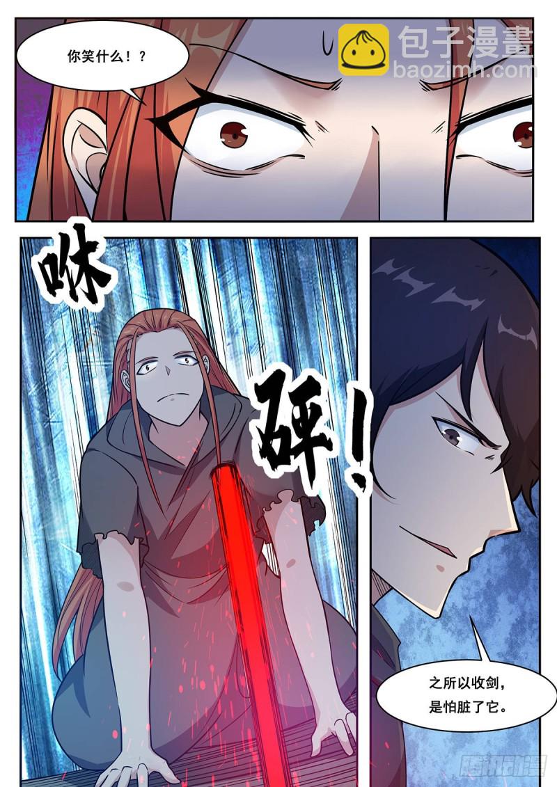 第106话  你不配10