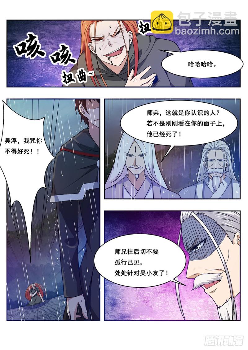 第106话  你不配11
