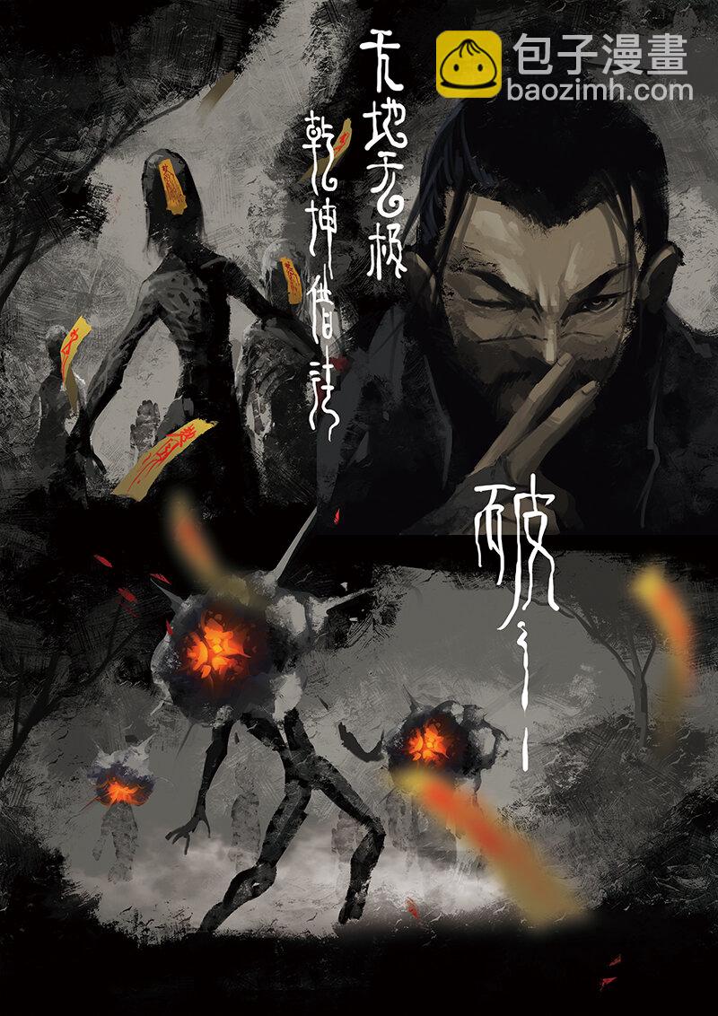 07 道长的飞来横祸3