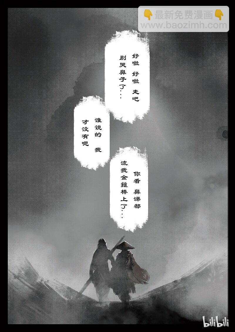 27 真假猴王·成魔成佛，皆你一念（真假猴王篇完）12