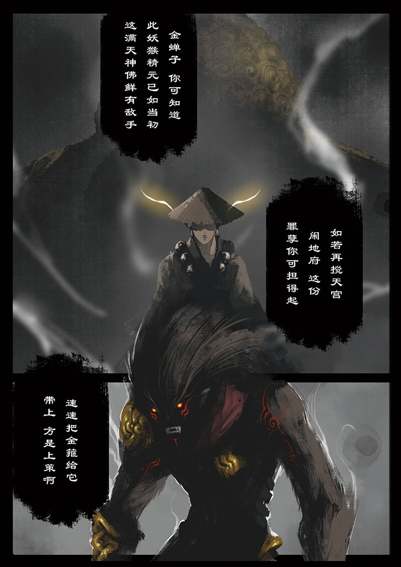 27 真假猴王·成魔成佛，皆你一念（真假猴王篇完）6