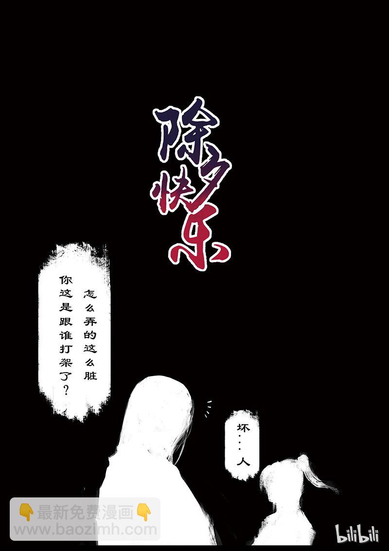番外02 我生气了~！5