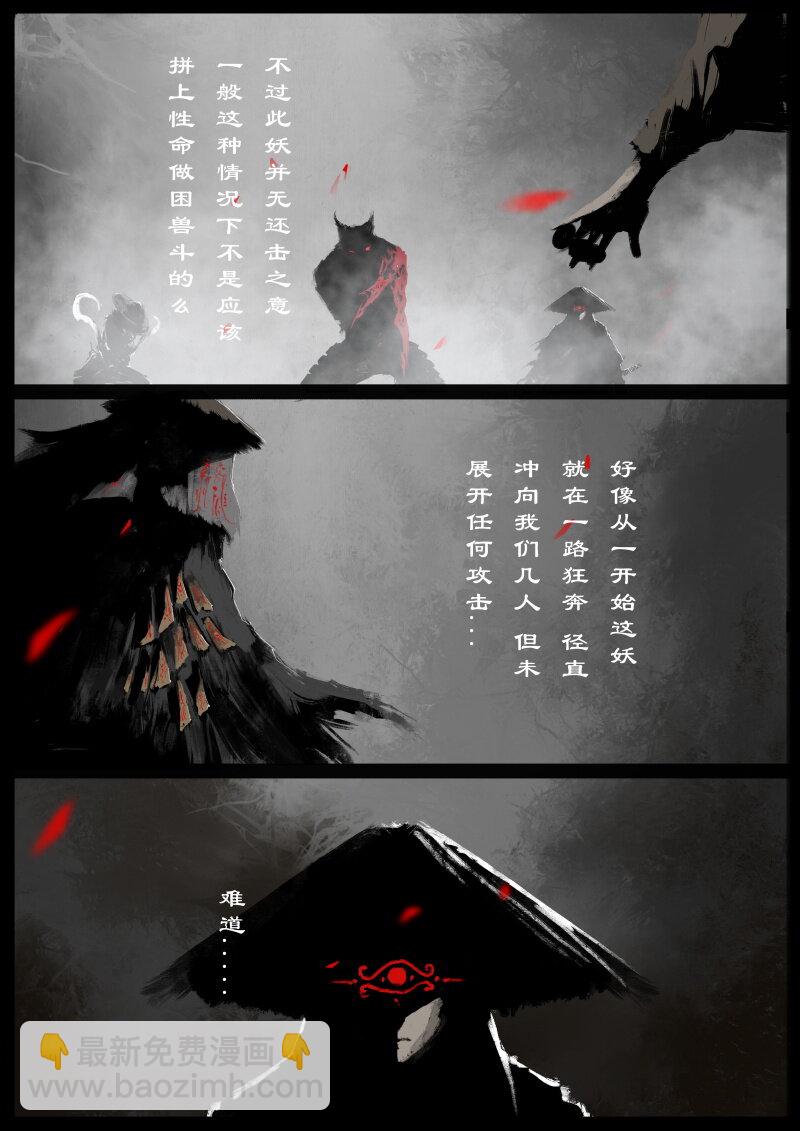 66 多年后·悟净·驱魔小队10