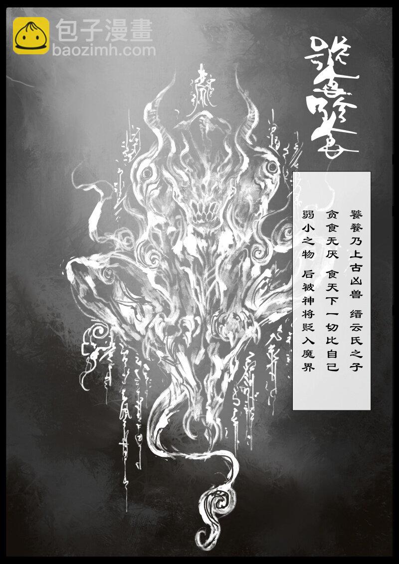 66 多年后·悟净·驱魔小队15