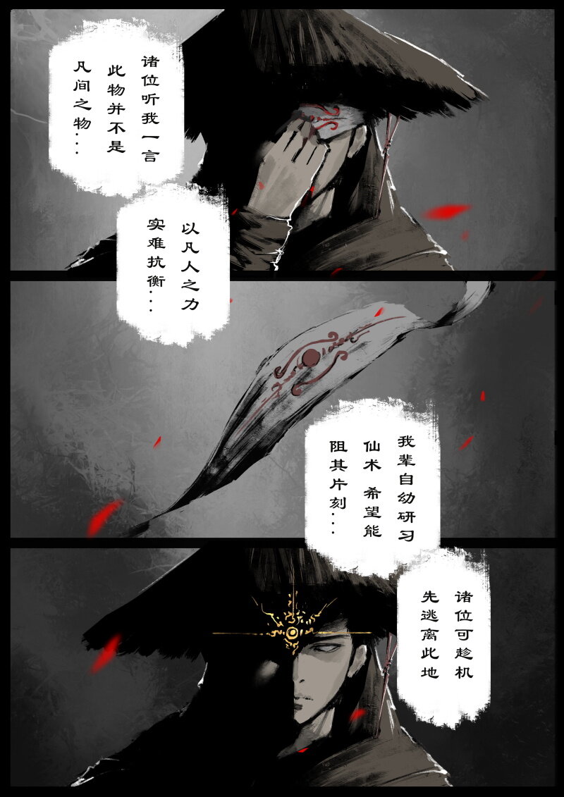 66 多年后·悟净·驱魔小队16