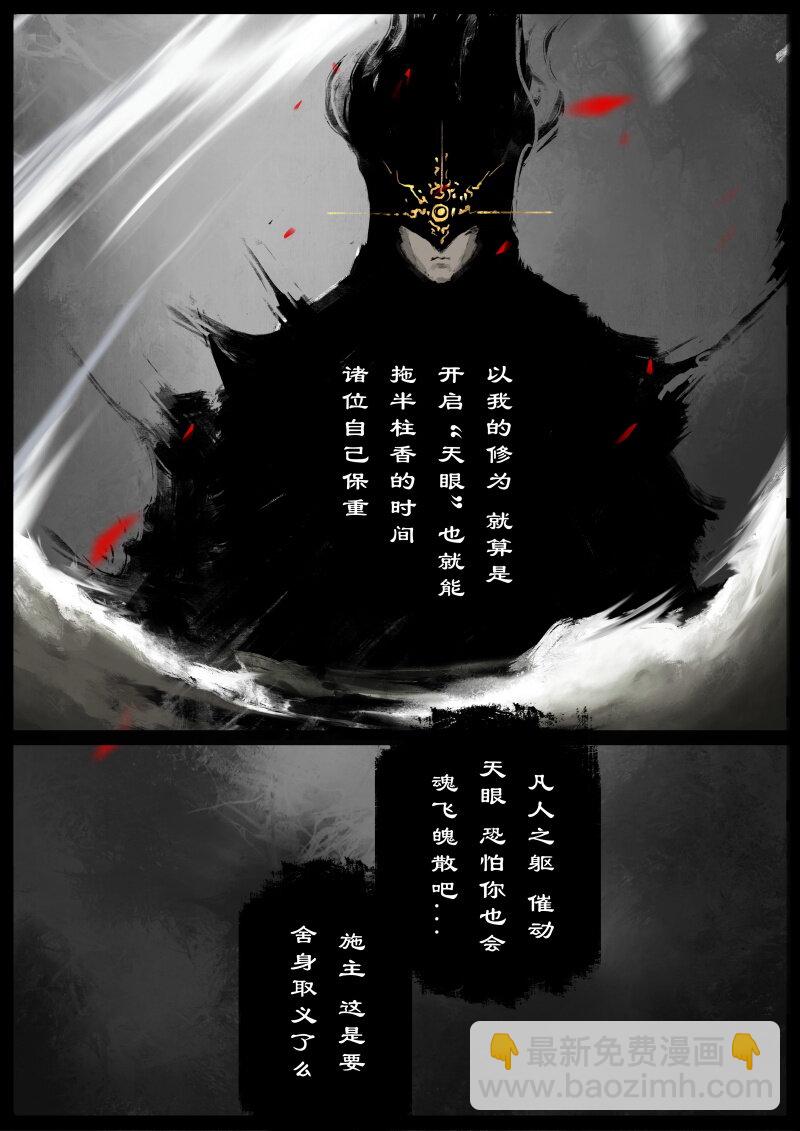 66 多年后·悟净·驱魔小队17