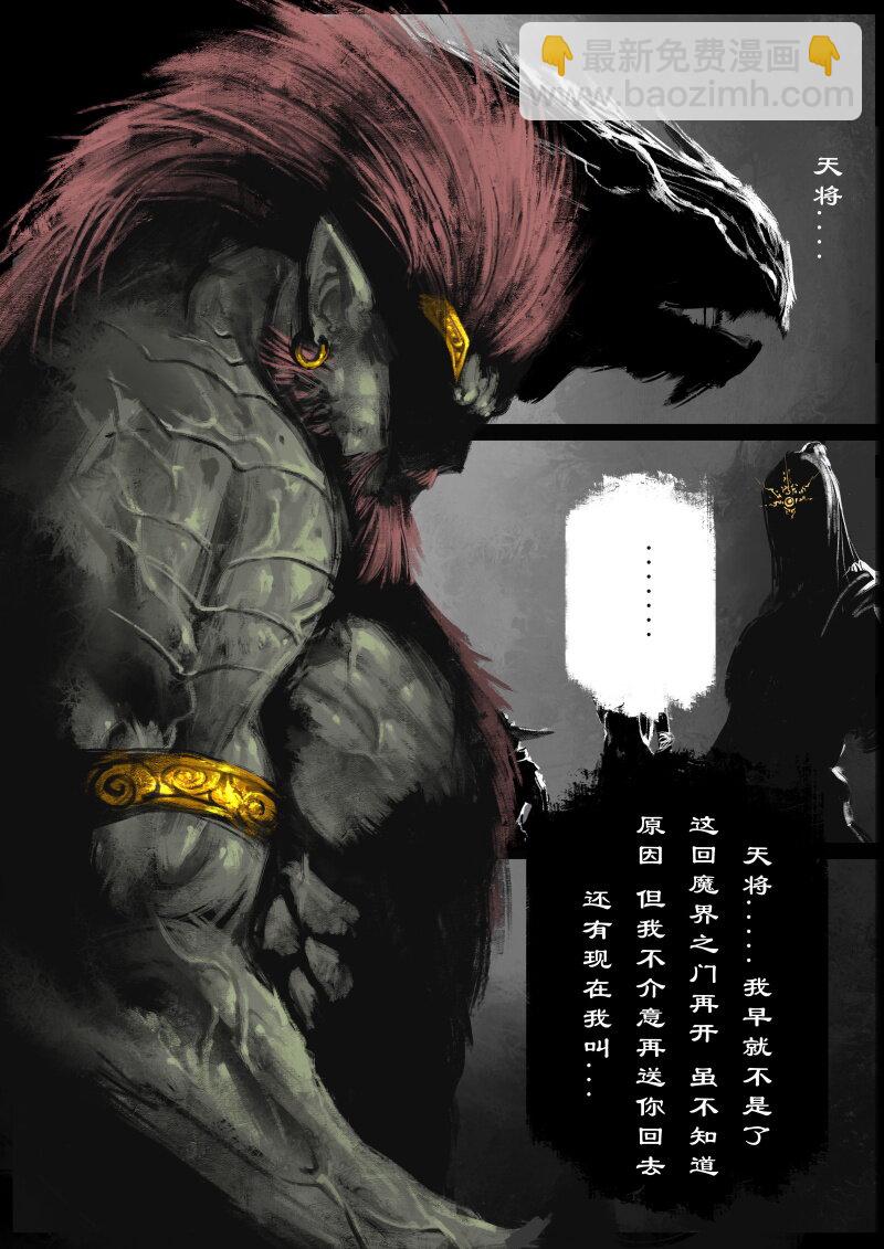 66 多年后·悟净·驱魔小队22