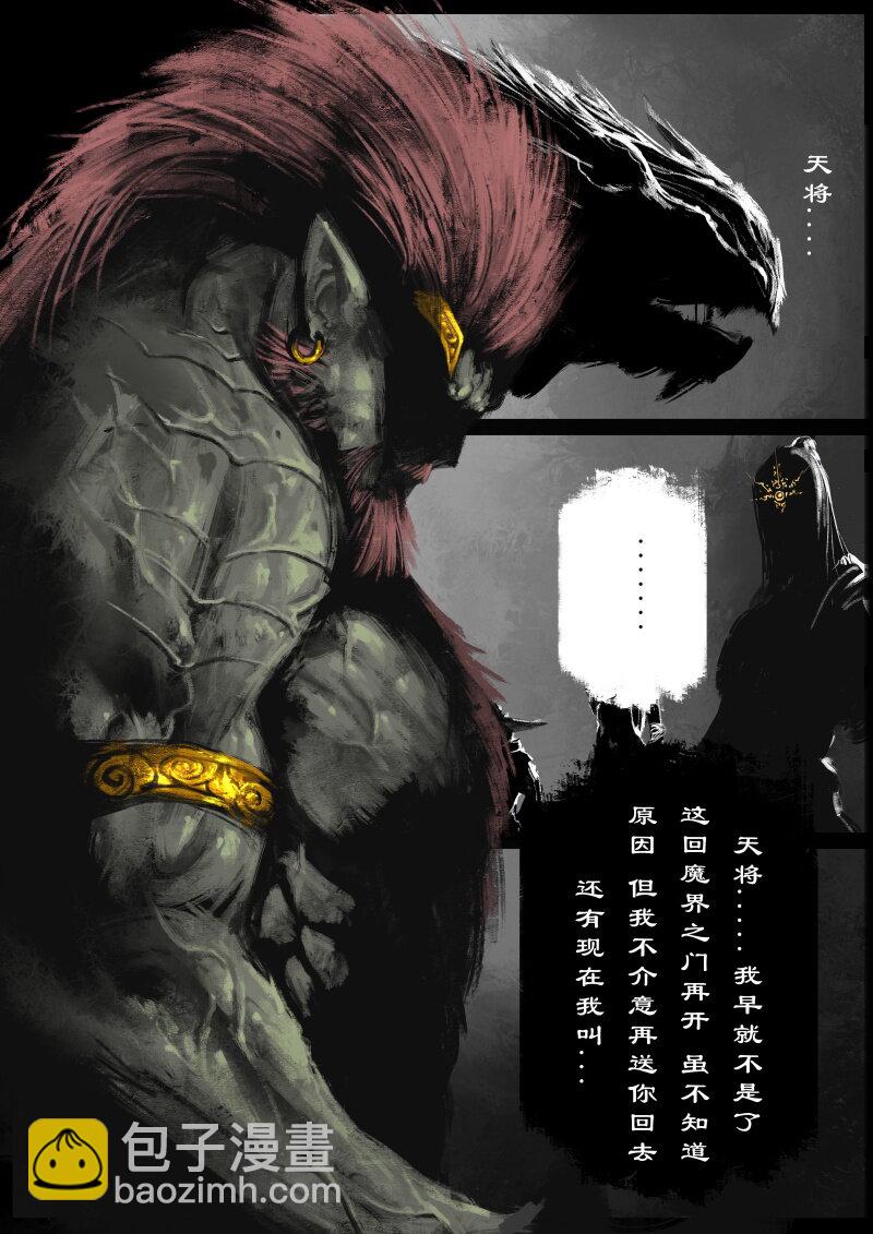 66 多年后·悟净·驱魔小队29