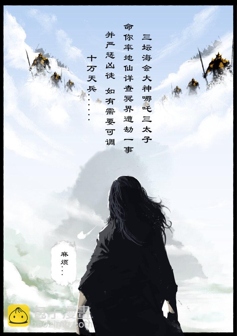 72 阴谋·天庭召唤11