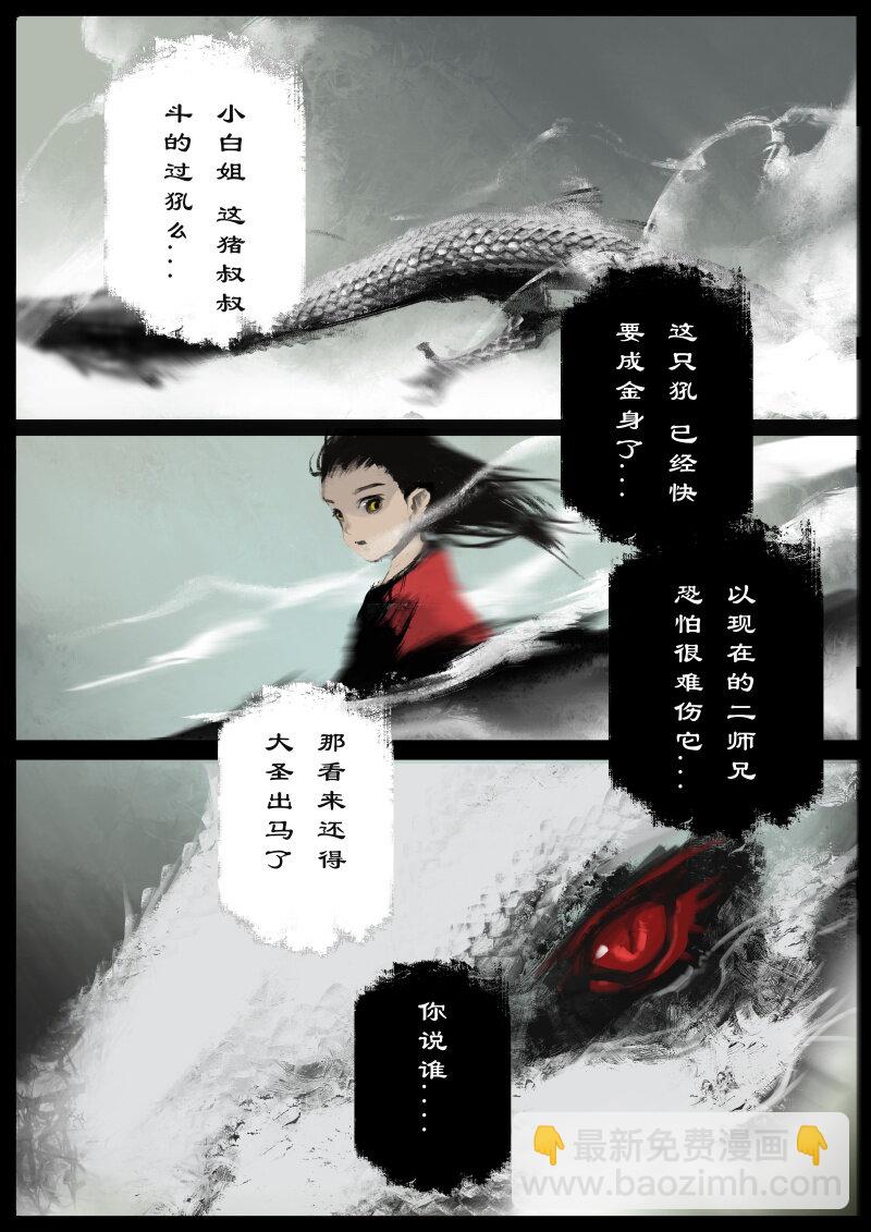 74 多年后·天蓬·汇合11