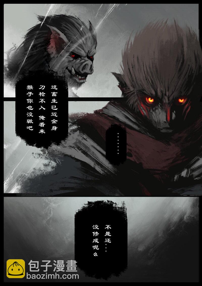 74 多年后·天蓬·汇合15