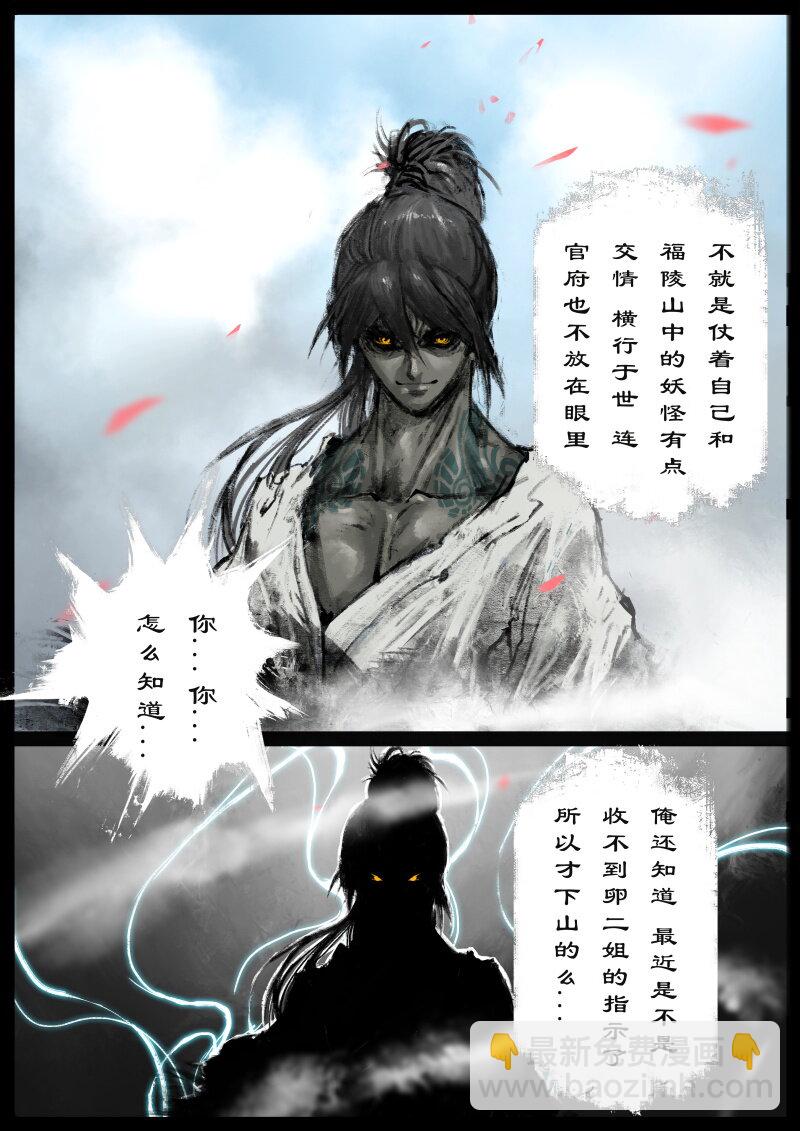 79 猪刚鬣·回忆·突发状况2