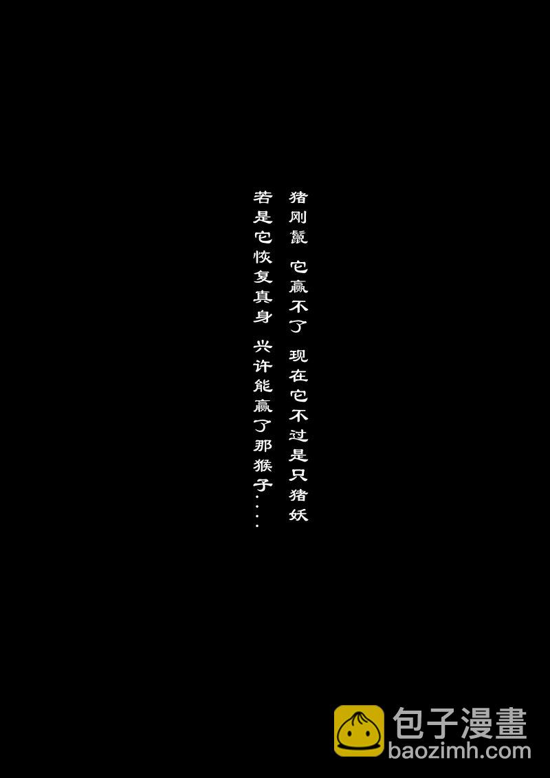 80 猪刚鬣·回忆·有缘相见20