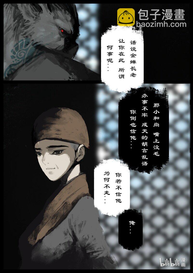 113 献祭3