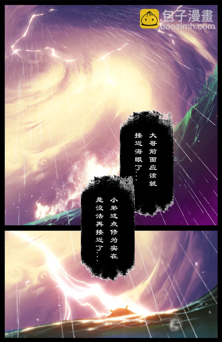 247 海眼归墟1