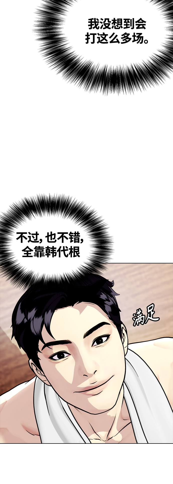 [第12话] 因为我是冠军85