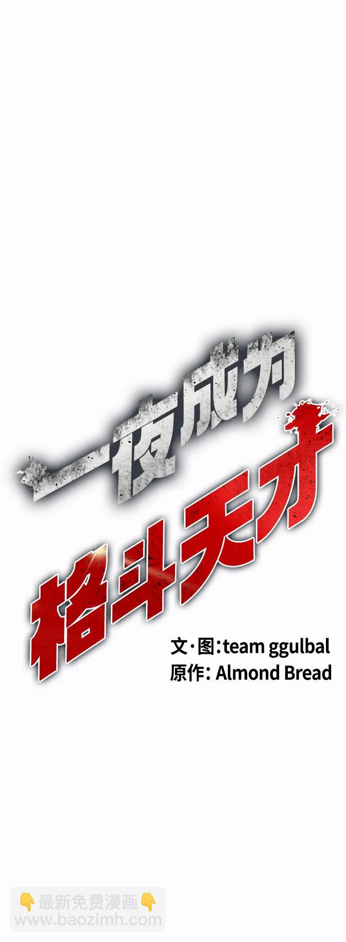 [第34话] 弱者代根18