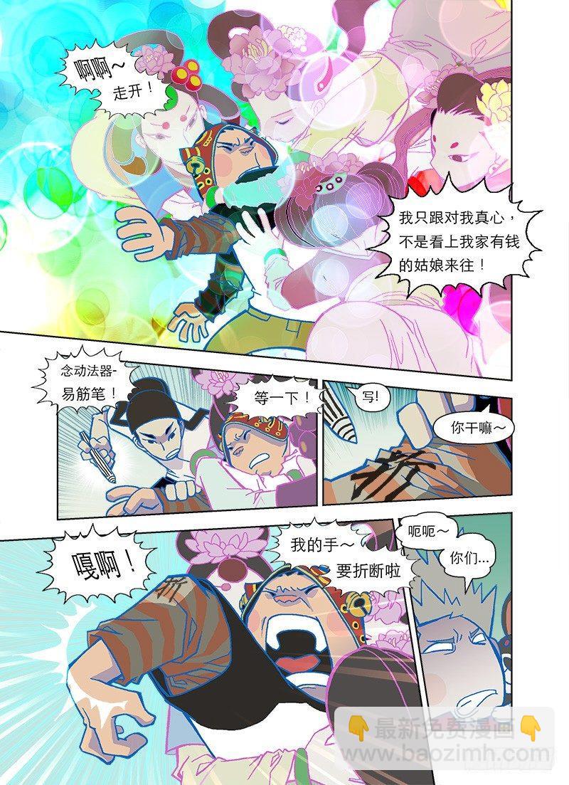 配角的逆袭7