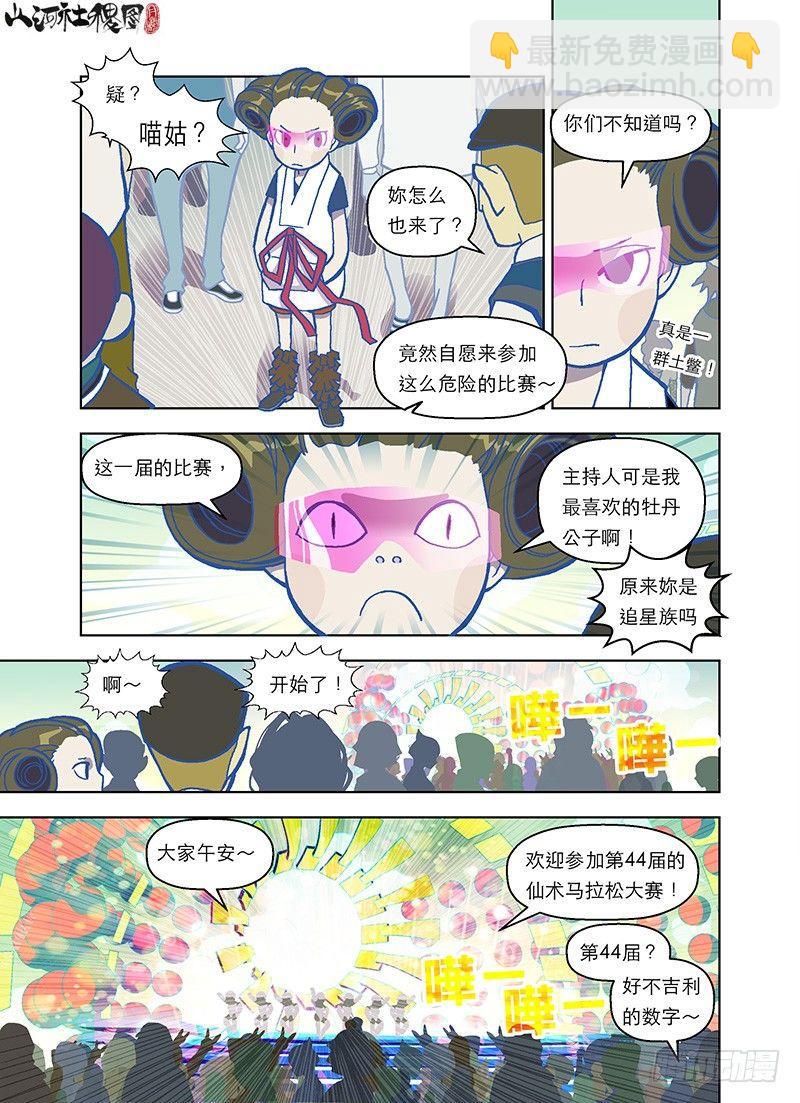 参赛者点名！8