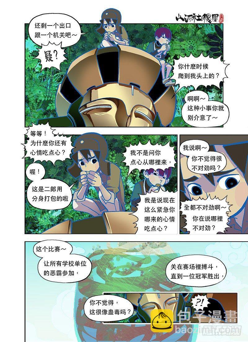 生鲜恶霸蛊毒8