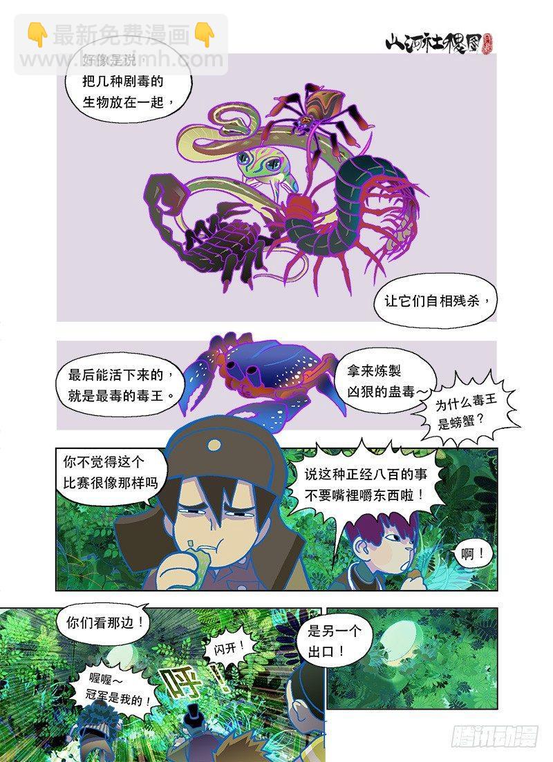 生鲜恶霸蛊毒9