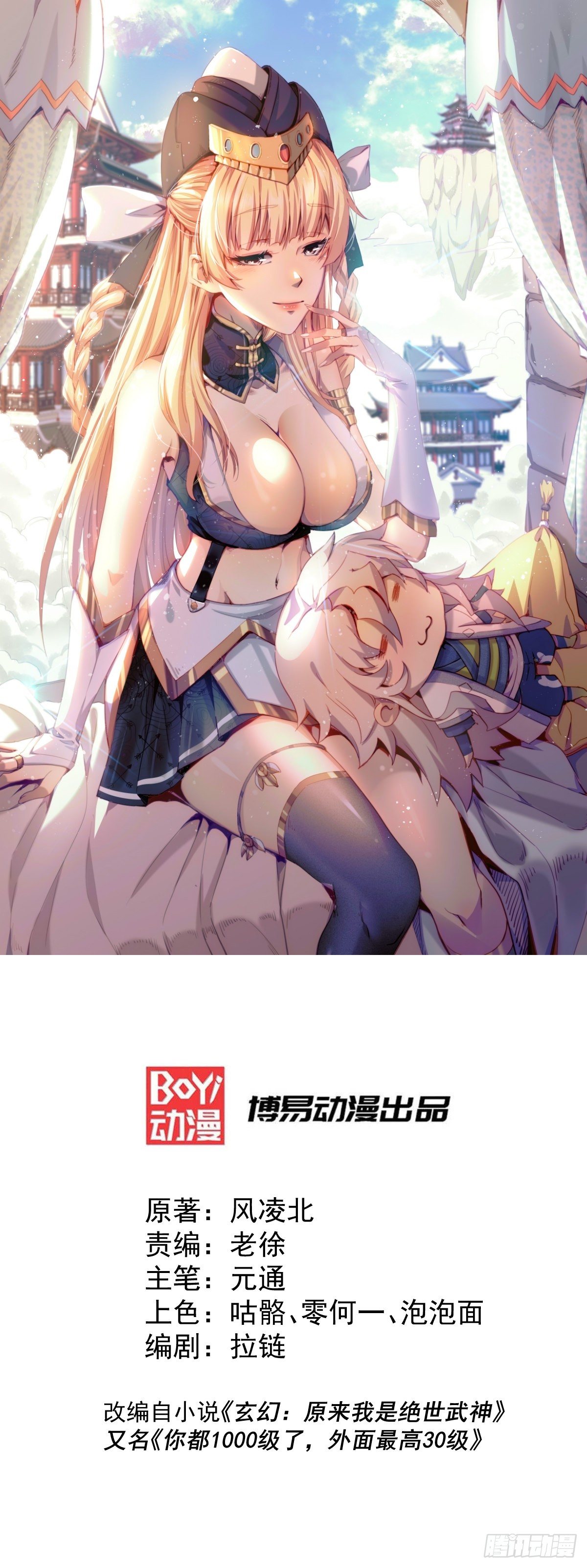 第4话 是流星？！许个愿~0
