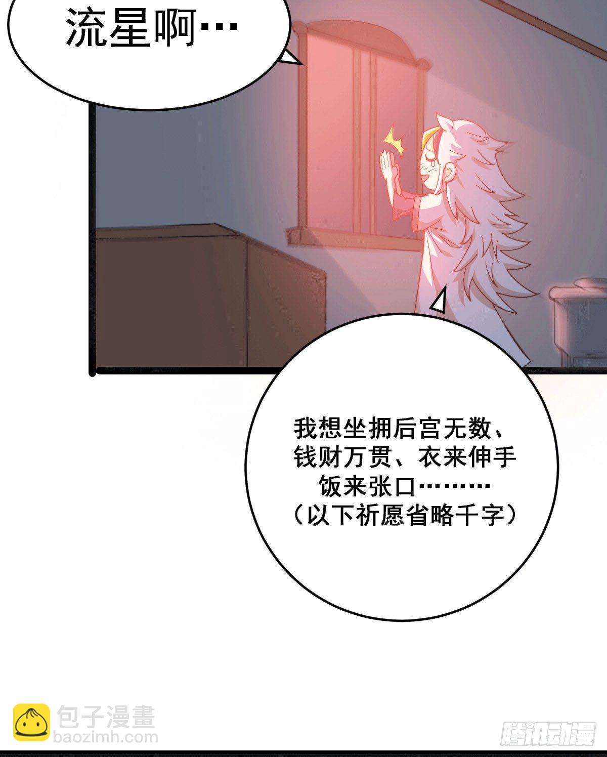 第4话 是流星？！许个愿~19