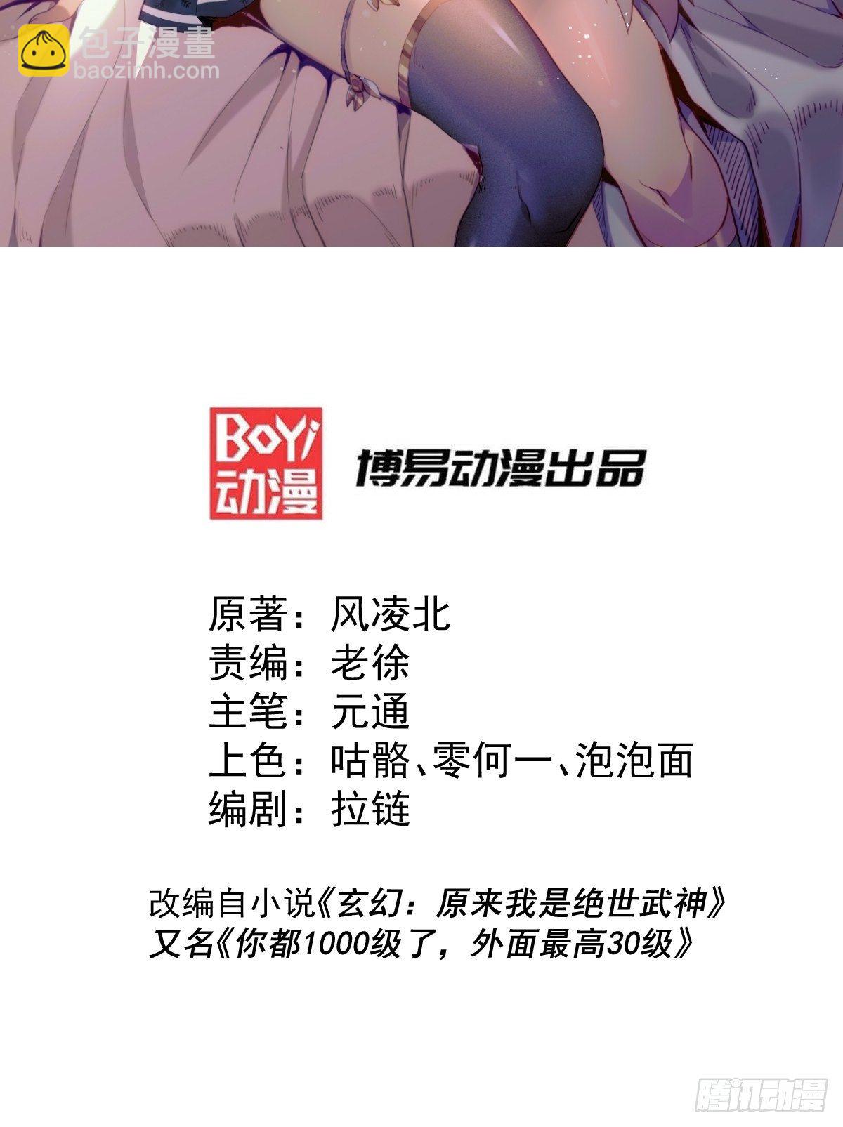 第8话 神石补台阶1