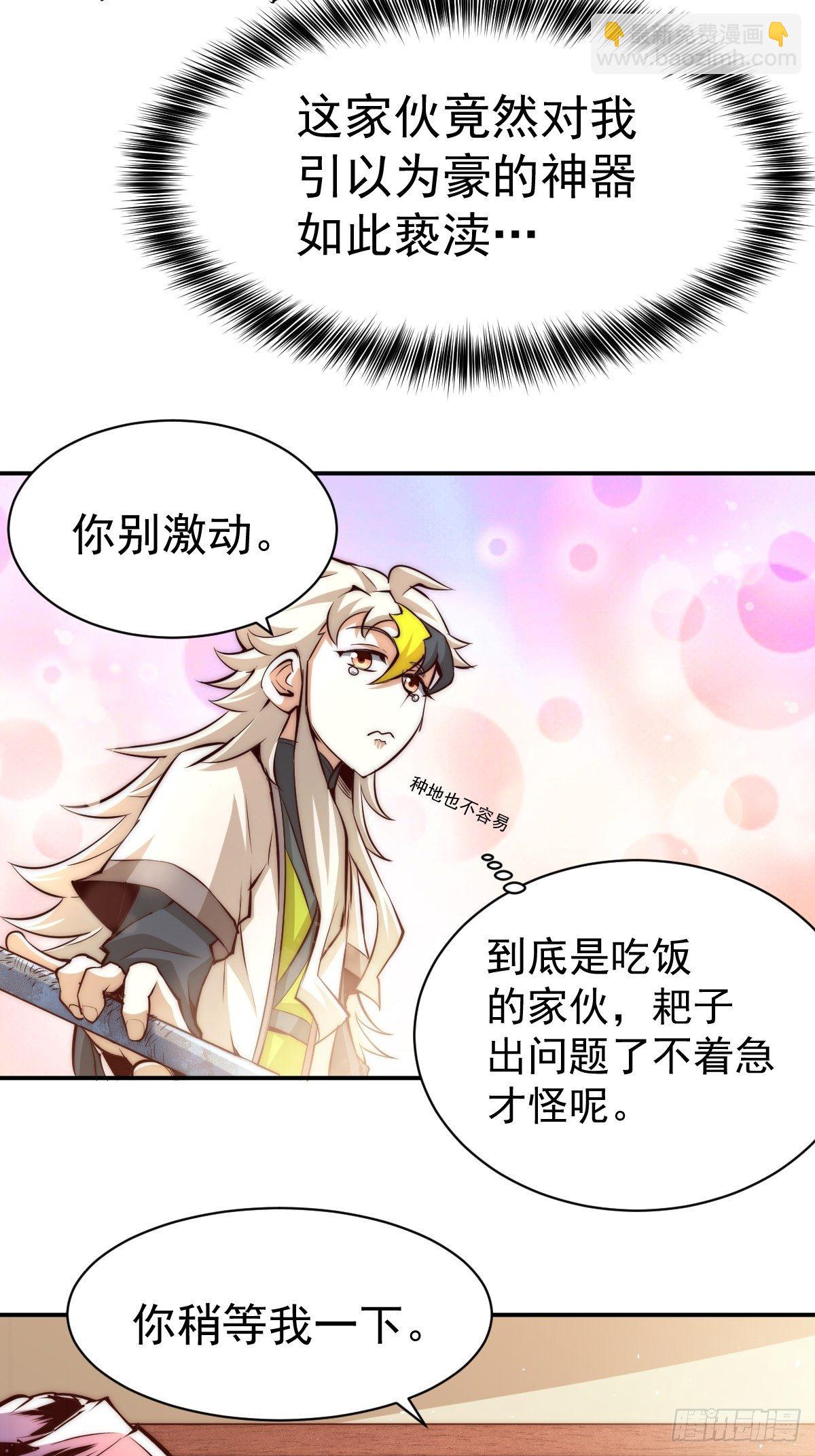 第8话 神石补台阶45