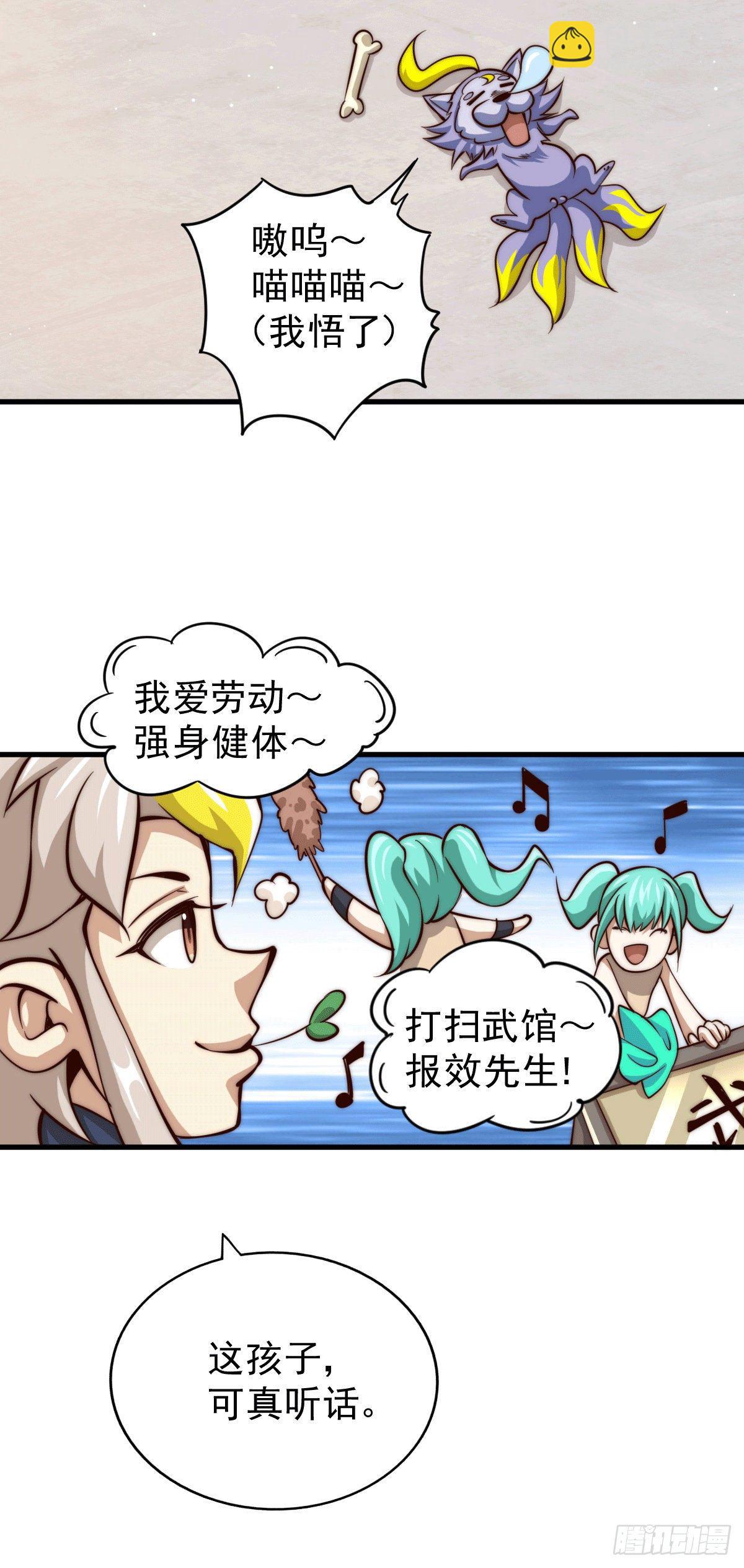 第16话 易先生分明是凡人12