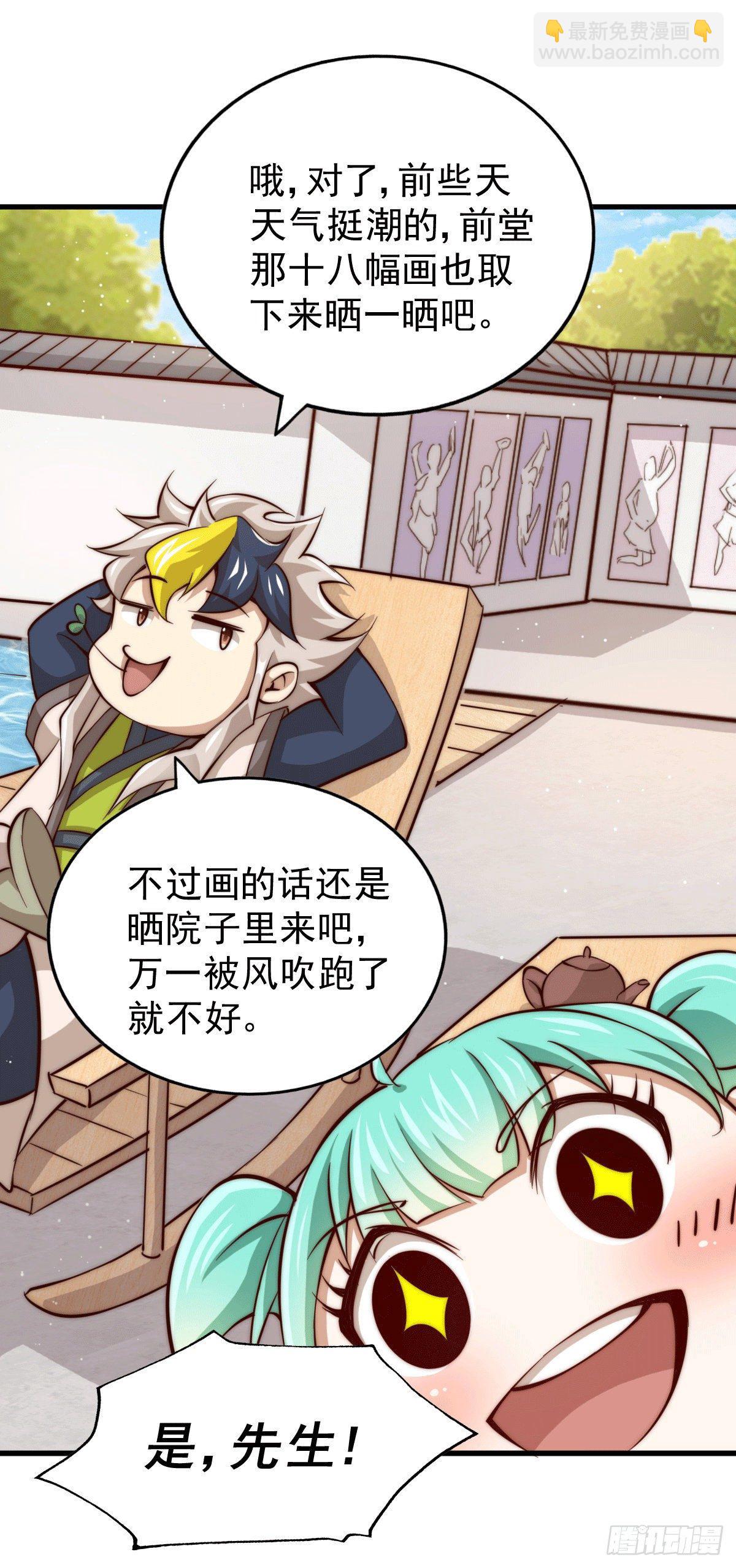 第16话 易先生分明是凡人13