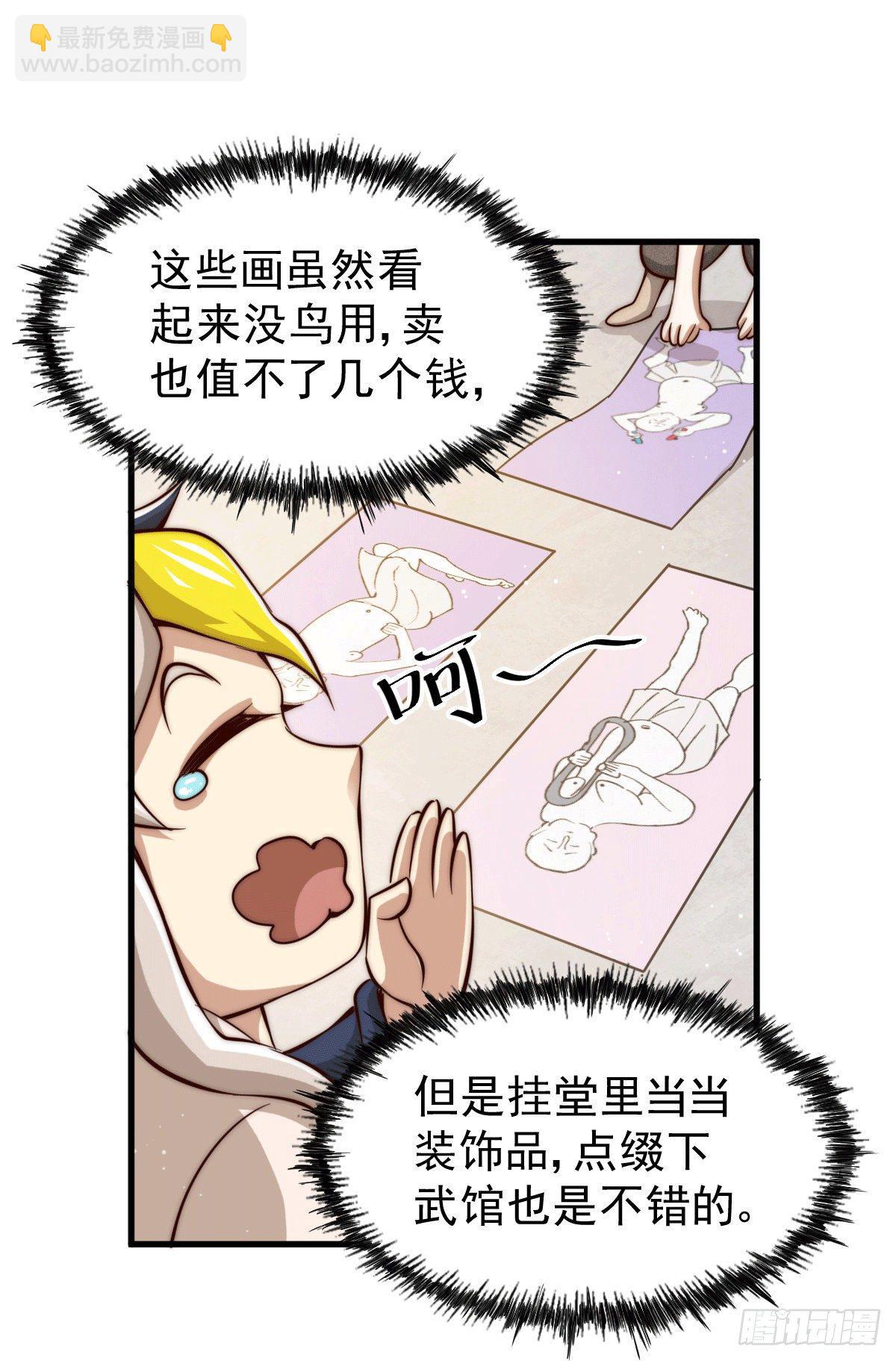 第16话 易先生分明是凡人14