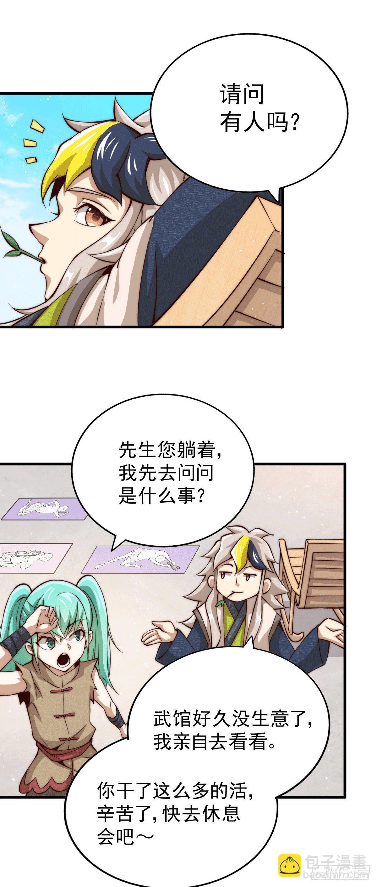 第16话 易先生分明是凡人15