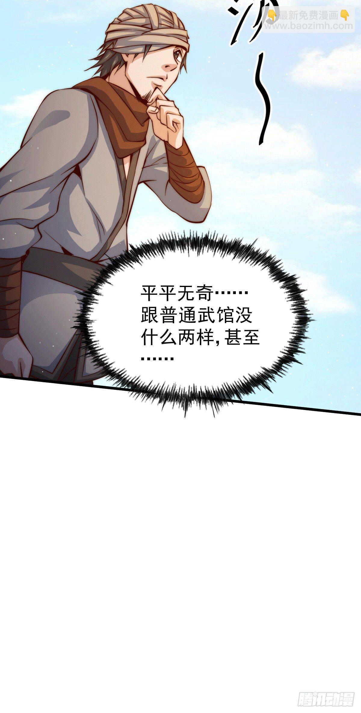 第16话 易先生分明是凡人17