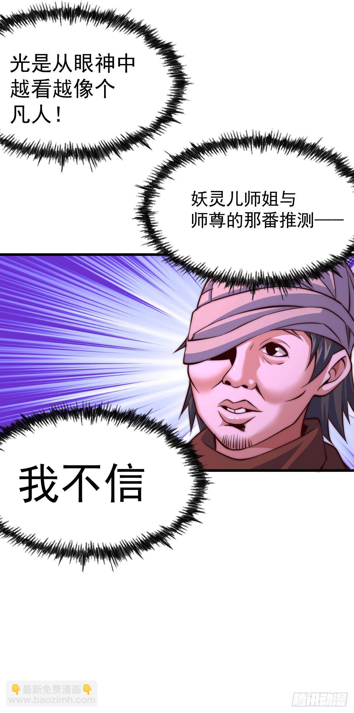 第16话 易先生分明是凡人25