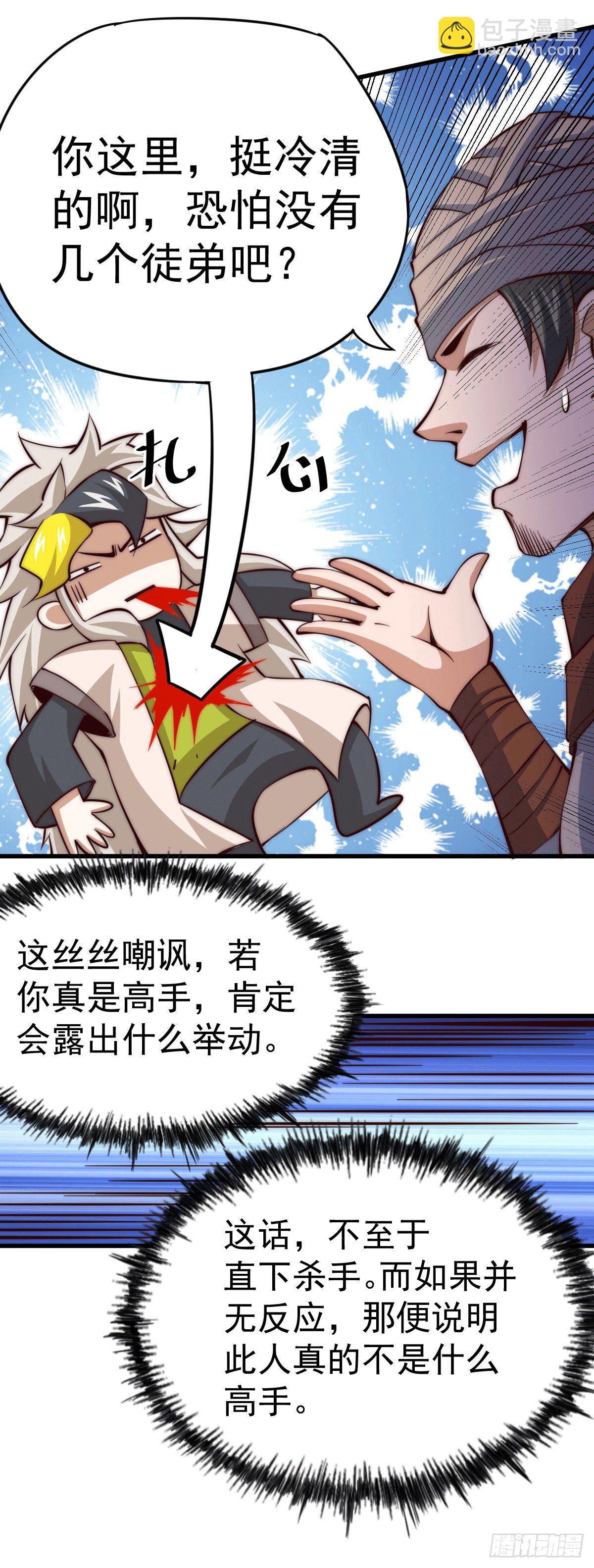 第16话 易先生分明是凡人26