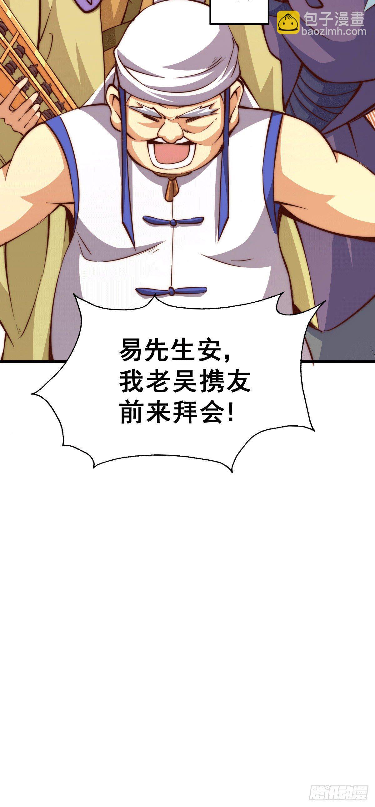 第16话 易先生分明是凡人36