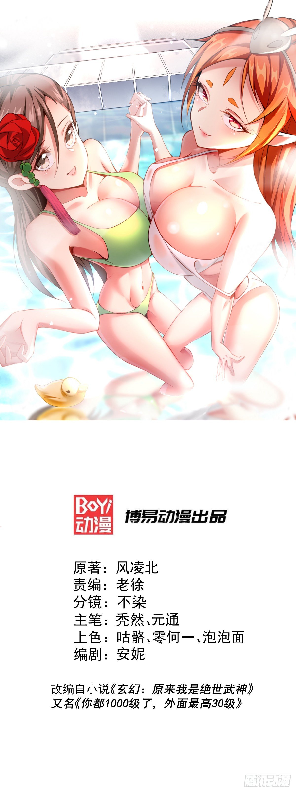 第26话 布天阴大阵对付易先生0