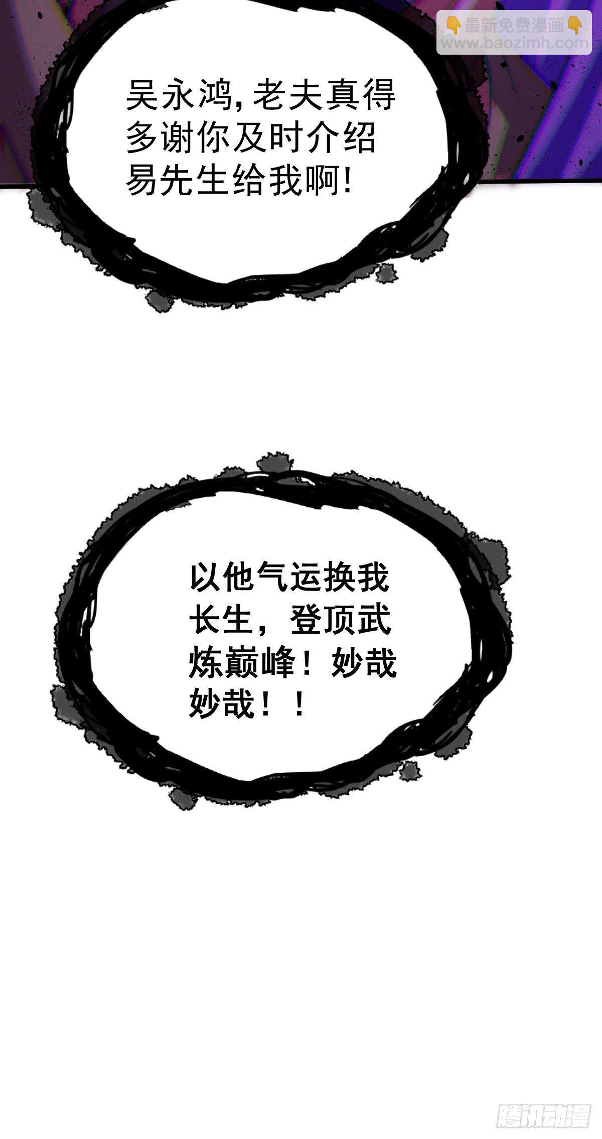 第26话 布天阴大阵对付易先生10