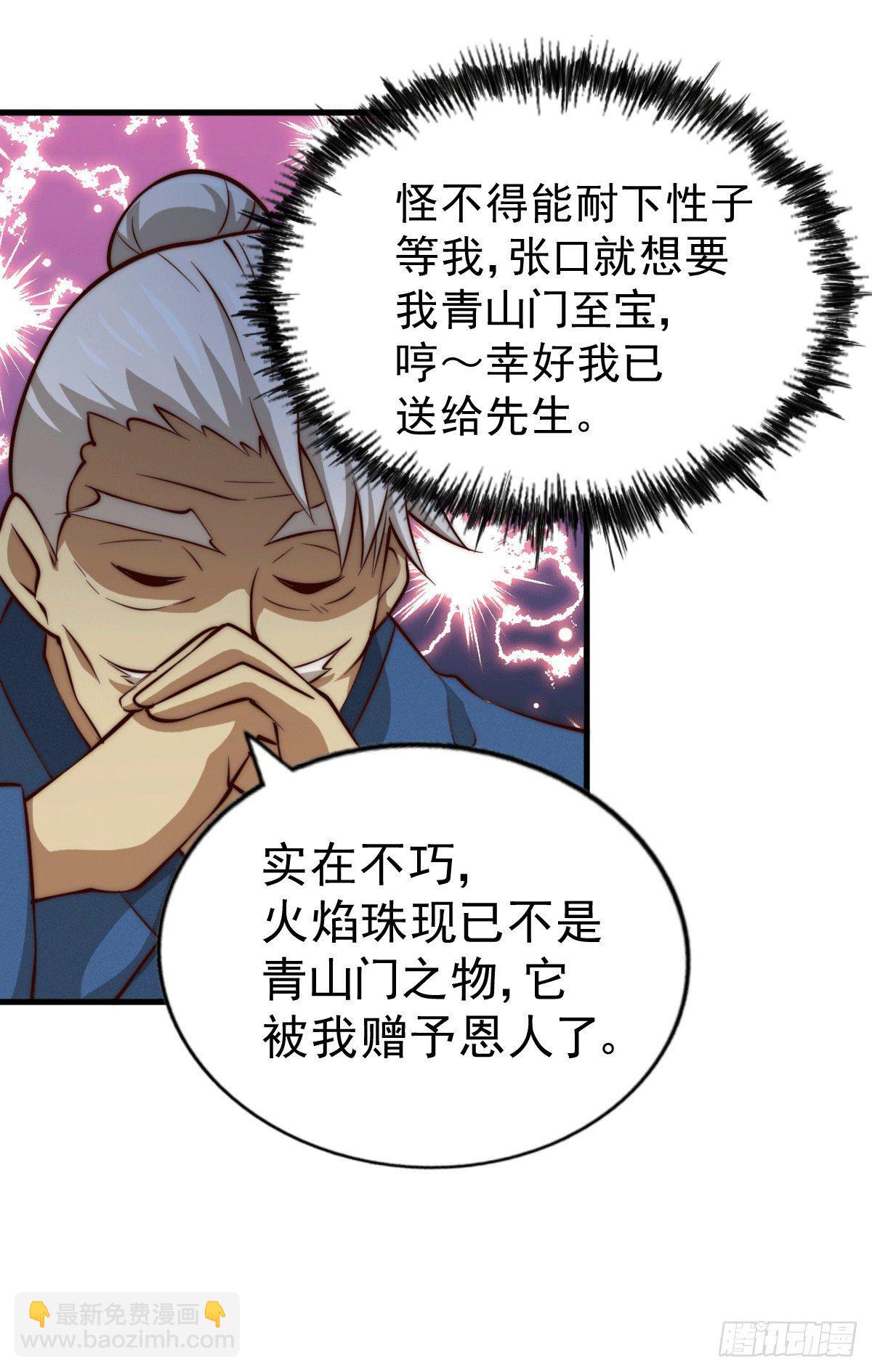 第26话 布天阴大阵对付易先生18