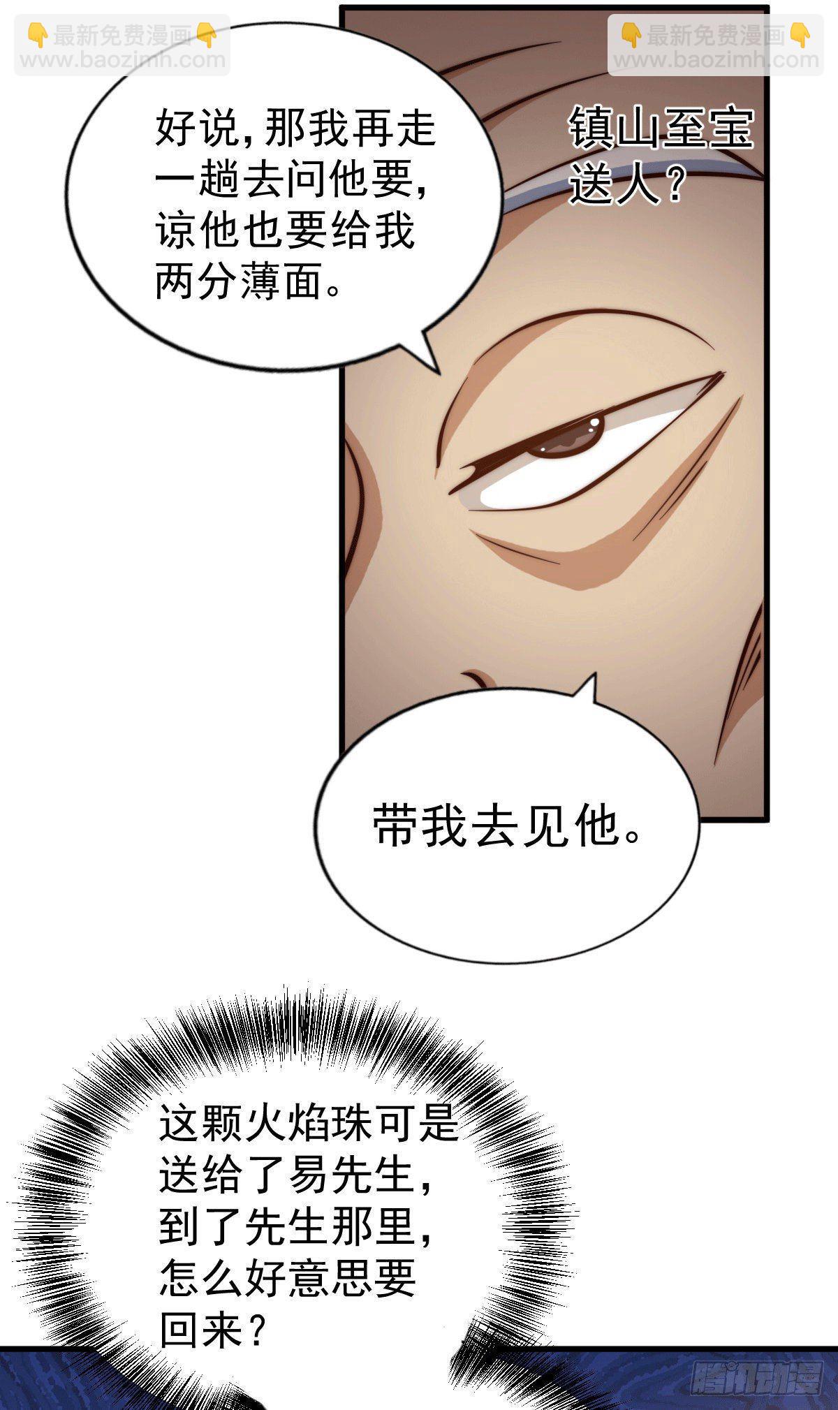 第26话 布天阴大阵对付易先生19