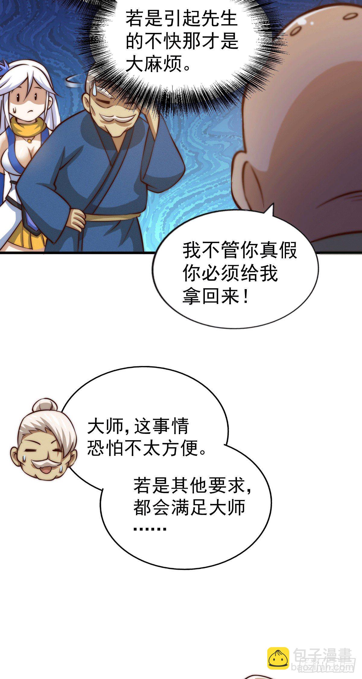 第26话 布天阴大阵对付易先生20