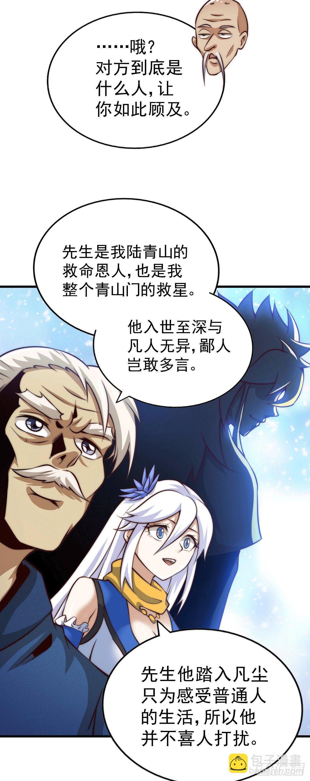 第26话 布天阴大阵对付易先生21