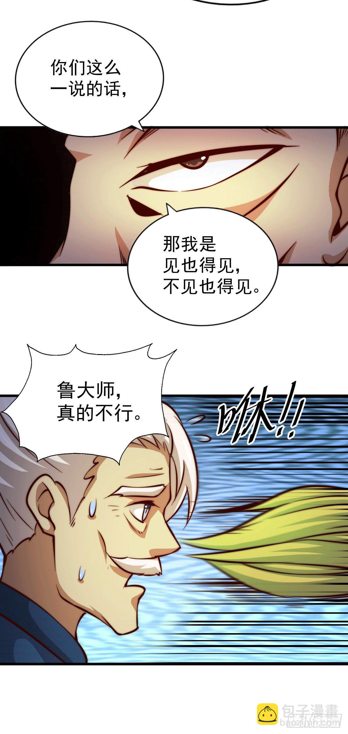 第26话 布天阴大阵对付易先生22