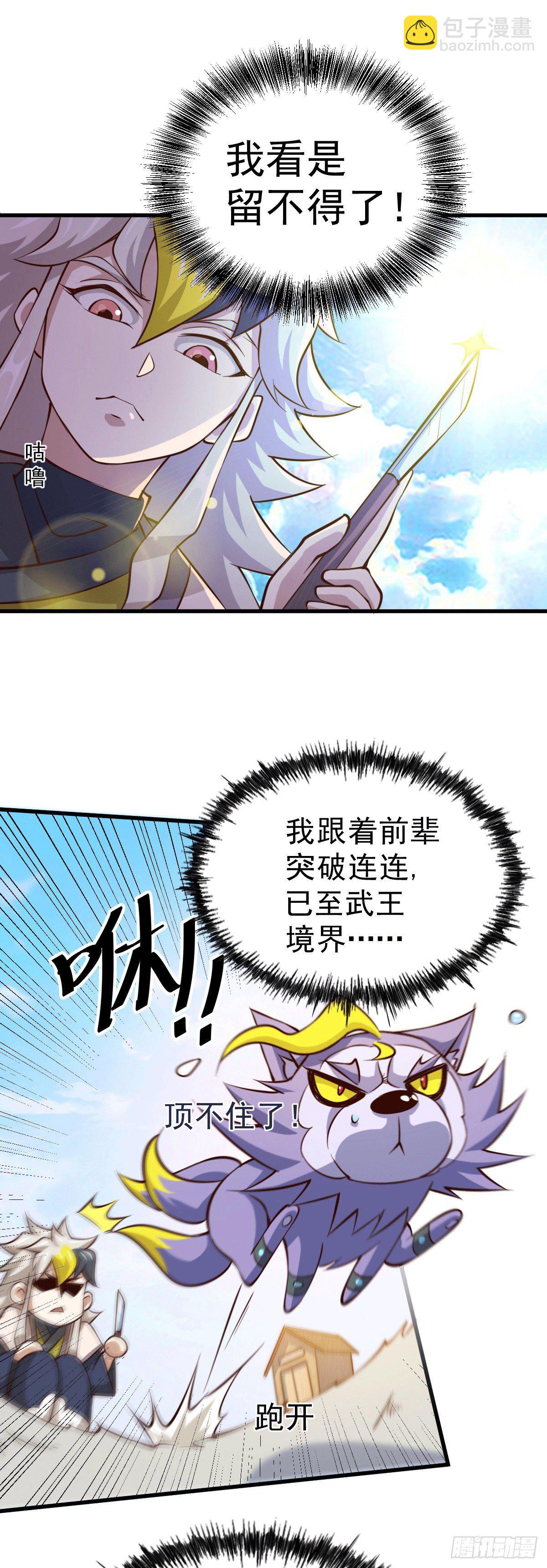 第26话 布天阴大阵对付易先生29