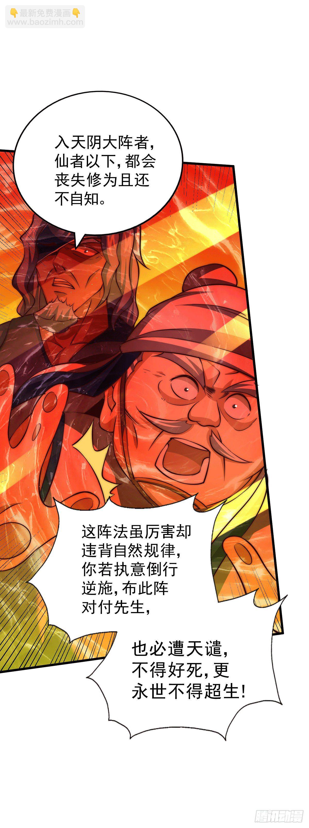 第26话 布天阴大阵对付易先生3