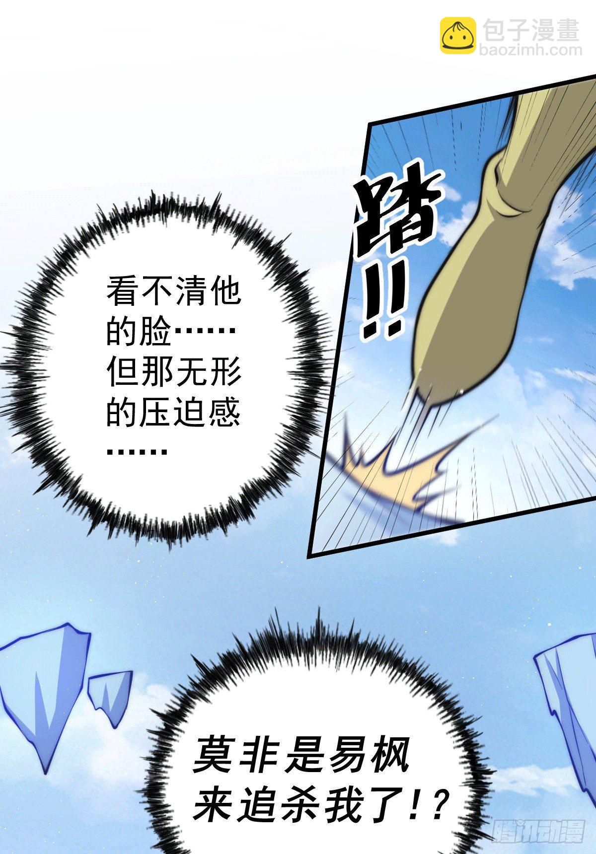 第28话 易先生是神！1